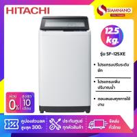 ราคา เครื่องซักผ้าฝาบน Hitachi รุ่นใหม่ SF-125XE ขนาด 12.5 kg. (รับประกันนาน 10 ปี) (3316320342)
