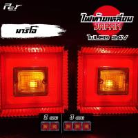 ราคา ไฟท้ายเหลี่ยม 2-3 ตอน มาริโอ้ (24108072272)