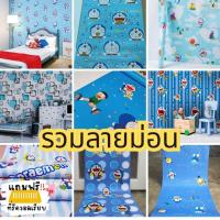 ราคา (ส่งด่วนฟรี 24 ชั่วโมง) วอลเปเปอร์ โดเรม่อน ติดผนัง สติ๊กเกอร์ มีกาวในตัว ติดเองได้ DIY (2116950281)