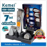 ราคา KEMEI ปัตตาเลี่ยน 7IN1 4 หัวเปลี่ยน แบตตาเลี่ยนตัดผมไร้สาย ปัตตาเลี่ยนตัดผมโกนหนวด รุ่น KM-580A ( Sillver ) พร้อมส่ง (22036594646)