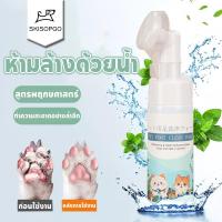 ราคา SKISOPGO โฟมทำความสะอาดเท้าสัตว์เลี้ยง ทำความสะอาดอุ้งเท้า Pet feet cleanerนวดเท้า แปรงขัดเท้า (41955325029)