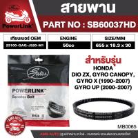 ราคา สายพาน Honda DIO ZX / Gyro Canopy / Gyro X 1990-2007 / Gyro UP 2000-2007 ตรงรุ่น มอเตอร์ไซค์ ออโตเมติก รถสายพาน สกูตเตอร (22682745854)