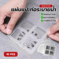 ราคา สติกเกอร์กรองท่อทระบายน้ำ ดักเศษผม สติ๊กเกอร์ตาข่าย แผ่นดักจับเส้นผม ไม่อุดตัน รูปทรงสี่เหลี่ยม เหมาะสำหรับห้องน้ำ (45954617191)