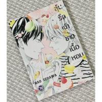 ราคา หนังสือการ์ตูนมังงะวาย เรื่อง ลุ้นรักเจ้าชายเนื้อหอม เล่มเดียวจบ (มือสอง) (40426868209)