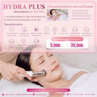 ราคา Nuengnoelle ทรีทเมนท์ดูแลผิวหน้า Hydra plus ไฮดร้าพลัส (43207273783)