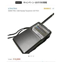 ราคา วิทยุ sony Icf-p21 รวมส่งฟรี (5551084113)