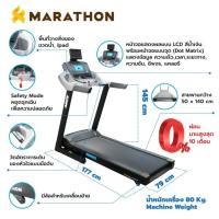 ราคา MARATHON ลู่วิ่ง ลู่วิ่งไฟฟ้า รุ่น MIDI - Treadmill (24945410239)