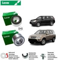 ราคา LUCAS ลูกปืนล้อหน้า-หลัง ABS HONDA CRV CR-V G2 ฮอนด้า ซีอาร์วี ปี 2002-2006 ลูกปืน มีประกัน (24130244222)