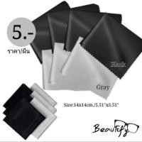 ราคา พร้อมส่ง!! ผ้าเช็ดแว่นไมโครไฟเบอร์ เช็ดใสแว่นสะอาด (1484918630)