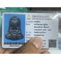 ราคา พระปิดตาหลวงปู่เอี่ยม วัดหนัง พิมพ์นะหัวเข่า (พิเศษหลวงปู่จารเองกับมือ)พร้อมบัตรรับรองพระแท้ (17175902207)