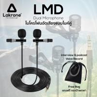 ราคา LMD ไมโครโฟนอัดเสียงคู่ Dual Microphone พูดพร้อมกัน 2 คน สำหรับ Interview & Podcast (21393897207)