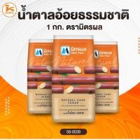 ราคา น้ำตาลอ้อยธรรมชาติ มิตรผล น้ำตาลอ้อย 1 กก. (8303957557)