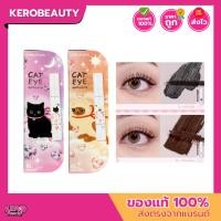 ราคา (MC6026) Meilinda cat eye mascara 11g. เมลินดา มาสคาร่า 2 เฉดสี หัวแปรงใหญ่ เว้าโค้งรับกับขนตา ทำให้ขนตาดูหนาขึ้น (40150707512)
