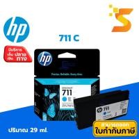 ราคา HP 711 C ตลับหมึกอิงค์เจ็ท สีฟ้า ใช้ได้กับเครื่อง HP รุ่น DesignJet T120, T130, T520, T530 (ออกใบกำกับภาษีแจ้งในแชท) (6533622971)