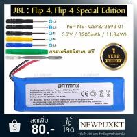 ราคา แบตเตอรี่สำหรับลำโพง JBL Flip4 Flip 4 Special Edition GSP872693 01 3200mAh Battery Speaker เเบตเตอรี่ แบตเตอรี่ลำโพง jbl (21064663587)