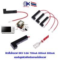 ราคา ฟิวส์ไมโครเวฟ 5KV 0.8A 700mA 800mA 900mA แรงดันสูงฟิวส์ ฟิวส์สําหรับเตาอบไมโครเวฟ หางปลาเสียบ หางปลาทองเหลือง ทองเหลือง (44203095340)