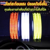 ราคา สติ๊กเกอร์สะท้อนแสง เทปสะท้อนแสง MNtech genuine ผ่านการตรวจค่าการสะท้อนแสง สีเหลือง สีแดง สีขาว หน้ากว้าง 50 มิลลิเมตร (41224370790)