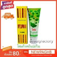 ราคา Y-gink foam วายกิง แปะก๊วย เฟเชี่ยลโฟม โฟมล้างหน้าแปะก๊วยสำหรับผิวมัน (6116789403)