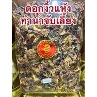 ราคา ดอกงิ้วแห้ง ดอกงิ้ว ดอกงิ้วแดง ดอกงิ้วทำน้ำจับเลี้ยง ดอกงิ้วแห้ง ดอกงิ้วแดง มักมีฮวย ดอกงิ้วทำน้ำจับเลี้ยง บักมีฮวย 木棉花 (5437583414)