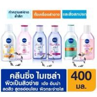 ราคา NIVEA นีเวีย ไมเซล่า วอเตอร์ 400 มล. คลีนซิ่ง แอคเน่ แคร์ เพิร์ล ไบรท์ ไบรท์ ออยล์ เคลียร์ Micellar Water คลีนซิ่ง (23749552052)