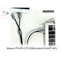 ราคา สายชาร์จ 2 in 1 Remax Same Time RC-025 (71232750)