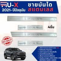 ราคา Mux Mu x 2021 - ปัจจุัน กันรอยท้ายรถยนต์สแตนเลส Mu-x กันรอยประตูหลัง / ชายันไดข้างประตูรถยนต์ / ถาดวางของท้ายรถ (27193329292)