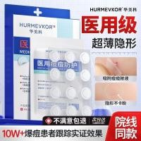 ราคา สไตล์คนดัง Huameike แผ่นแปะสิวที่มองไม่เห็น แผ่นแปะสิว แผ่นแปะสิว ผิวเทียม แผ่นแปะสิว 3.6.19 (47806868566)