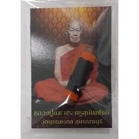 ราคา ตะกรุด ๗ อุ ฑีฆายุ (รุ่นแรก)ทองแดงหุ้มตะกั่ว หลวงปู่นิ่ม วัดพุทธมงคล มีโค้ด หมายเลข ขนาด 1.5 นิ้ว (สินค้าตามรูป) (22480535325)