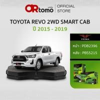 ราคา Prima ผ้าเบรคหน้า-หลัง TOYOTA HILUX REVO 2WD SMART CAB ปี 2015-2019 ของแท้100% ส่งไว (49805085171)