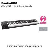 ราคา M-Audio Keystation 61 MK3 คีย์บอร์ด USB / MIDI Keyboard Controller พร้อมการรับประกัน สินค้านำเข้าโดยตัวแทนในประเทศไทย (21713228824)