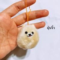 ราคา ตุ๊กตา ฝุ่น จิ๋ว ก้อนฝุ่น หมา ชิสุ ขนปุย ชิวาว่า ปอม ปอมปอม (24915196632)