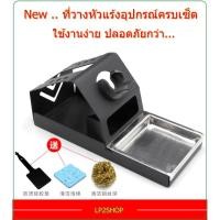 ราคา แท่นวางหัวแร้ง ที่วางหัวแร้ง พร้อมอุปกรณ์ทำความสะอาด (6420850663)