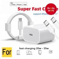 ราคา PD 35/20w Type C Fast สายชาร์จชุดสําหรับ IPhone 5-15 16 17 โทรศัพท์ Android (เฉพาะสาย) (26642440856)