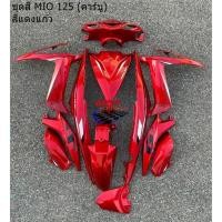 ราคา ชุดสี MIO 125 (คาร์บู) เปลือกแท้ สีแดงแก้ว ติดลาย *ชุดสีมีโอ125 คาร์บู สีแดงแก้วติดลาย* (20189957650)