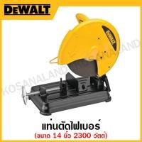 ราคา DEWALT แท่นตัดไฟเบอร์ ขนาด 14 นิ้ว 2300 วัตต์ รุ่น D28730-B1 (22519014899)