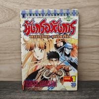 ราคา มังกรอหังการ หมาป่าคะนองศึก เล่ม 1 ️1150919 (46854551020)