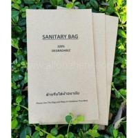 ราคา ALL ONE HEREถุงใส่ผ้าอนามัยแบบกระดาษรักษ์โลก ย่อยสลายได้แพคละ 100ใบ (4216801192)