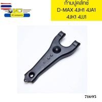 ราคา ก้ามปูคลัทช์ ISUZU D-MAX'03-UP 4JH1 4JK1 4JJ1 4JA1-T TFR 2.5 4JA1 *71695 (43223240314)