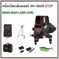 ราคา เครื่องวัดระดับเลเซอร์ 5 เส้นแสงสีเขียว 360 ํแบตเตอรี่2ก้อน เลเซอร์ระดับ ที่วัดระดับน้ำ เลเซอร์วัดระดับ เลเซอร์ ขาตั้ง (10501083304)