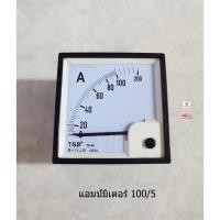 ราคา แอมป์มิเตอร์ (Ammeter) TB-96 100/5A ขนาด 96x96 mm. (11011119790)