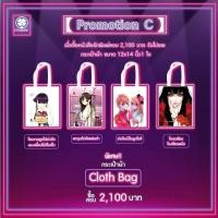 ราคา กระเป๋าผ้า ลิขสิทธิ์แท้ Luckpim เกิดใหม่เป็นลูกโอชิ / สะดุดรักยัยแฟนเช่า / โฉมงามพูดไม่เก่ง ถุงผ้า (25842825142)