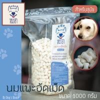ราคา นมแพะ อัดเม็ด 1 กิโลกรัม (ไม่ผสมแป้ง) หมาฮา ขนมหมา ขนมสุนัข (6260279004)