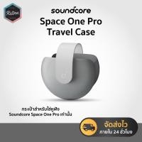 ราคา [ กระเป๋า ] Soundcore Space One Pro Travel Case (27319939346)