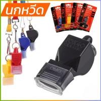 ราคา Smileshop นกหวีด FOX 40 นกหวีดจราจร นกหวีดกีฬา whistle (43808697449)