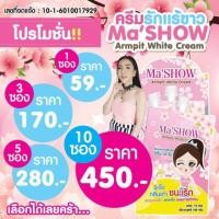 ราคา มาโชว์ ครีมรักแร้ขาว ลดจุดด่างดำ (1859305366)
