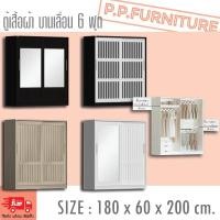 ราคา ตู้เสื้อผ้า บานเลื่อน 6 ฟุต(180 ซม.) (6031709332)