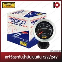 ราคา เกจ์วัดรอบ 6000 RPM พร้อมอุปกรณ์ติดตั้ง ขนาด 2 นิ้ว สำหรับเครื่องยนต์ดีเซล หน้าขาว เลขฟ้า เกจวัดรอบดีเซล ยี่ห้อ E1 (21988380161)