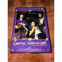 ราคา กลกาม ... หลังราชวงศ์ DVD แท้ แผ่นมาสเตอร์ (20738219542)