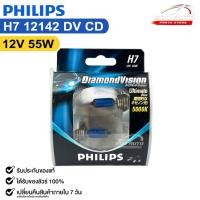 ราคา หลอดไฟหน้ารถยนต์ PHILIPS H7 12V 55W 5000K Ultimate Blue DiamondVision รหัส 12142DVCD (25119934870)