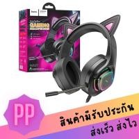 ราคา HOCO W107 Luminous Gaming Wired Headphone With Mic หูฟังเกมมิ่งมีไมค์ มีไฟ LED (22040395147)